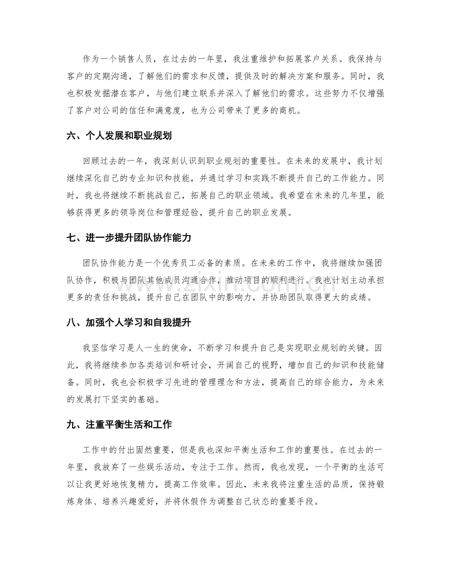 年终总结中的成果梳理和职业规划展望.docx_第2页