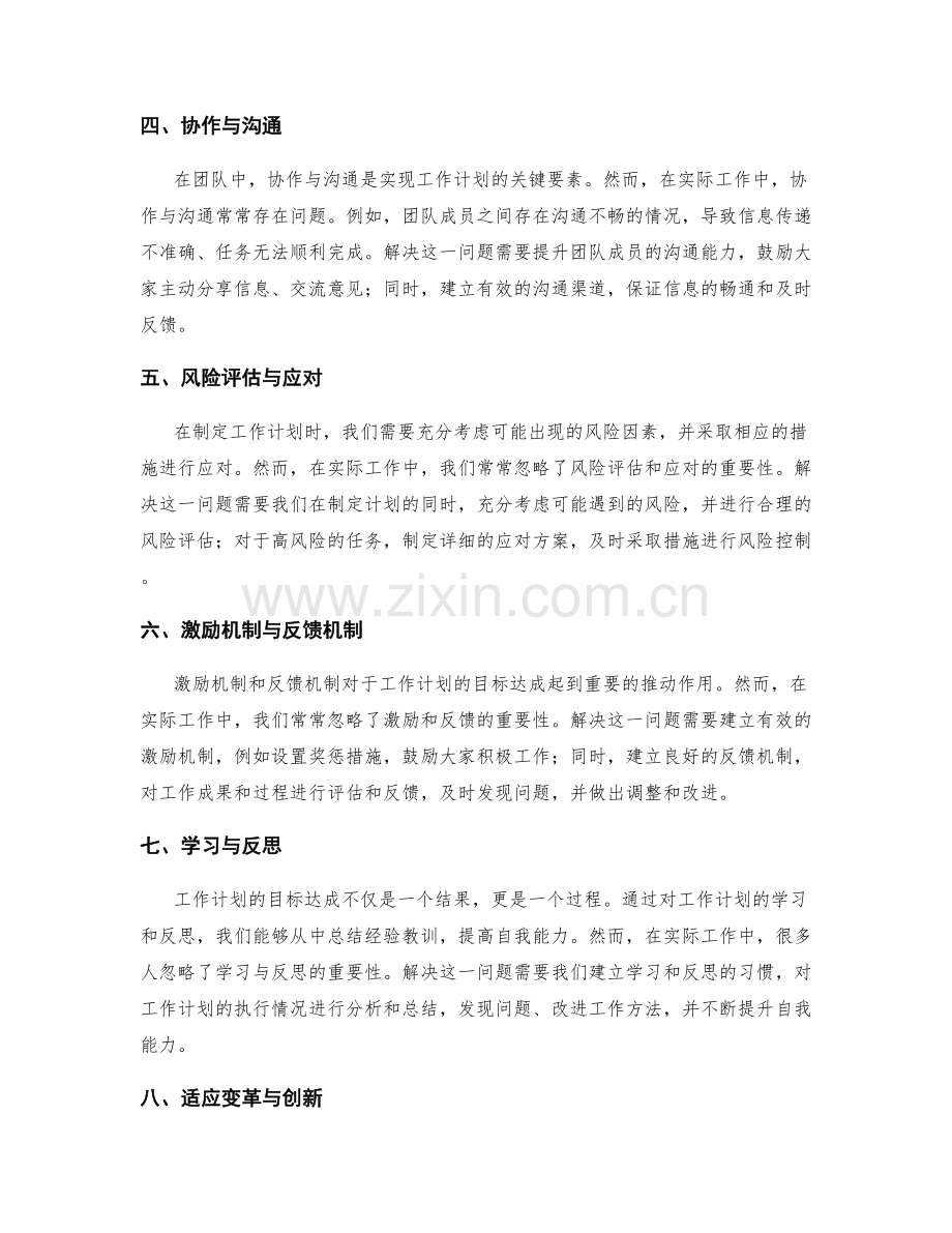 工作计划的目标达成情况和问题解决方案.docx_第2页