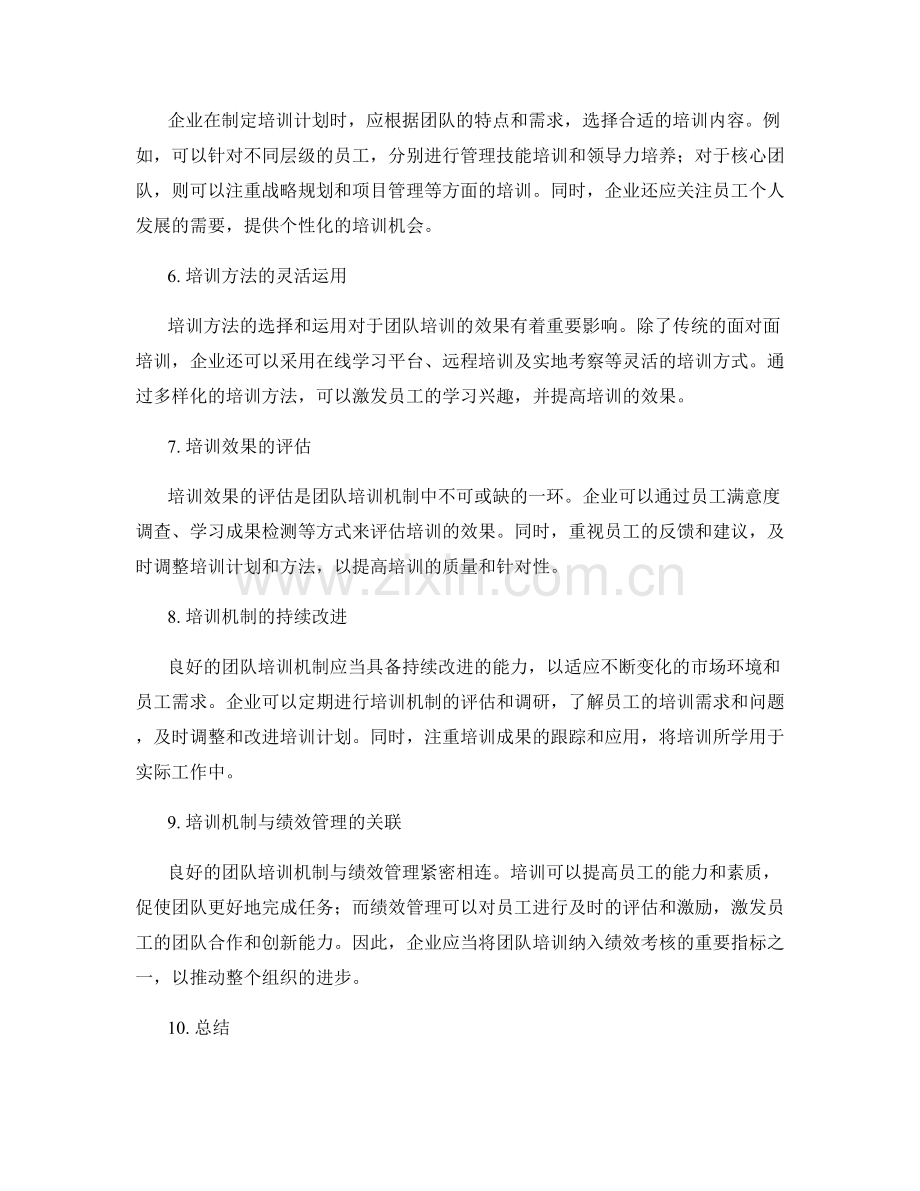 管理制度的知识收集和团队培训机制.docx_第2页