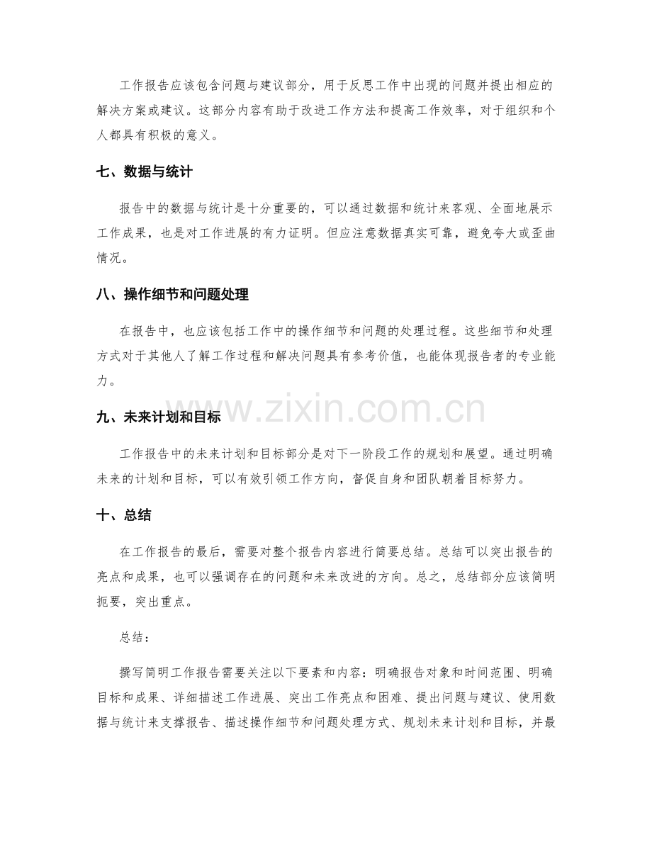 简明工作报告的撰写要素与必备内容.docx_第2页