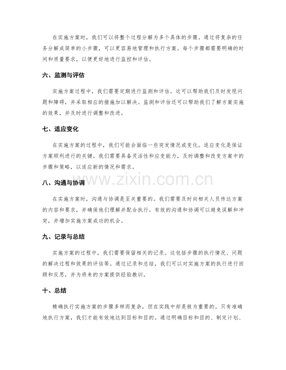 精确执行实施方案的步骤.docx_第2页