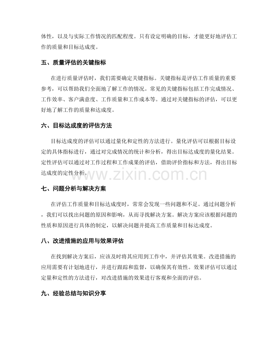 工作总结中的质量评估与目标达成度分析.docx_第2页