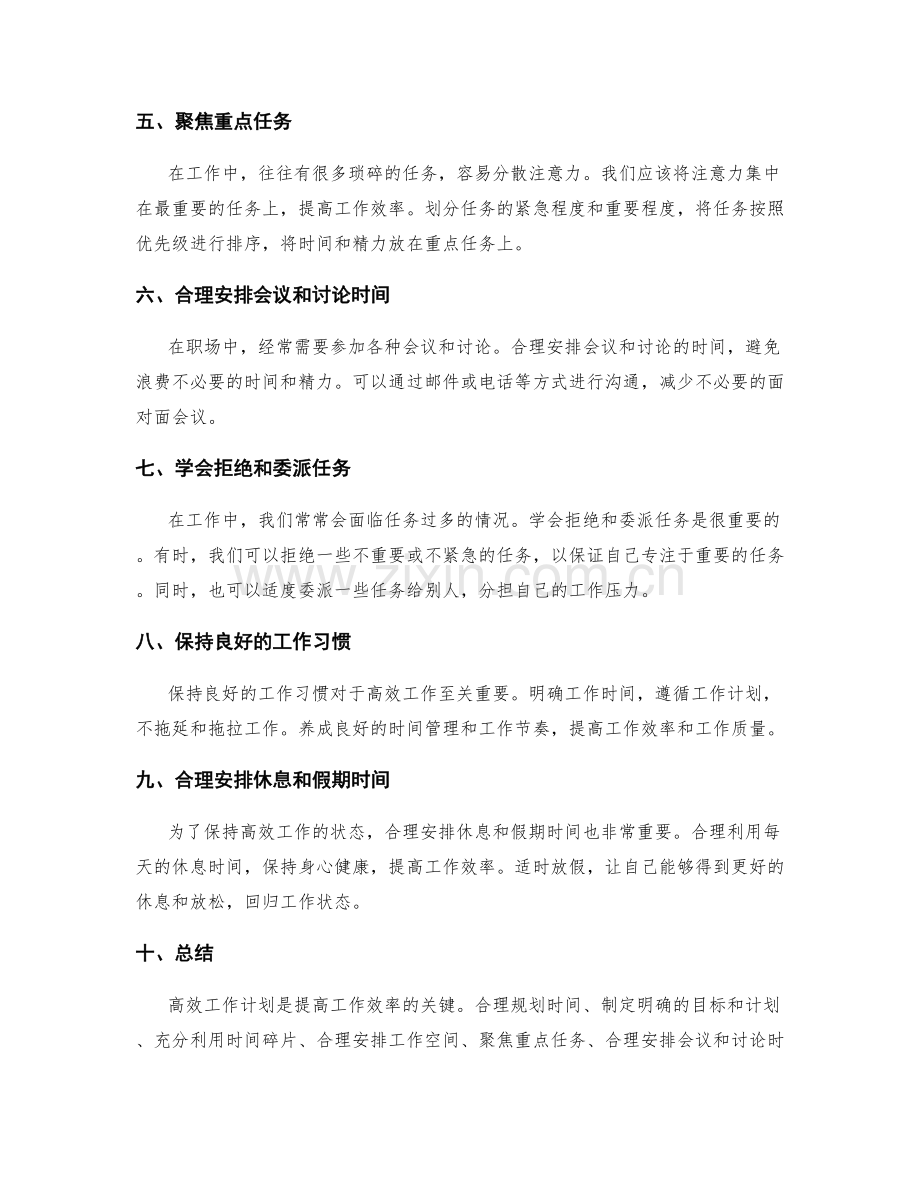 高效工作计划的实战技巧大揭秘.docx_第2页