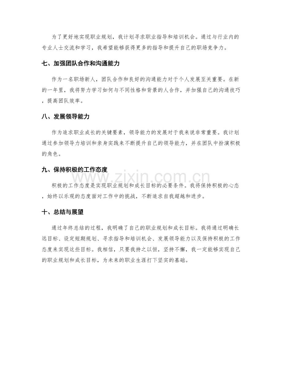 年终总结的职业规划与成长目标设定.docx_第2页