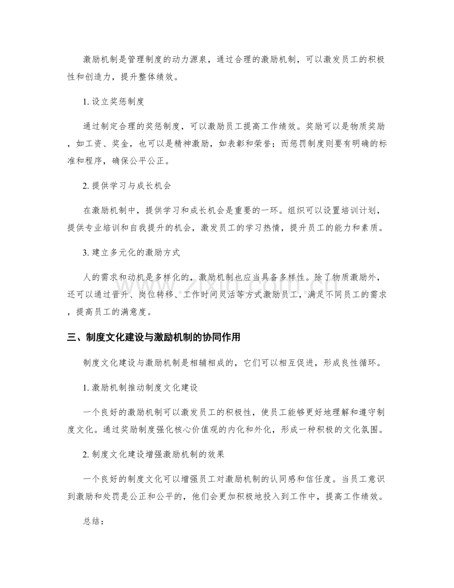 管理制度的制度文化建设与激励机制.docx_第2页