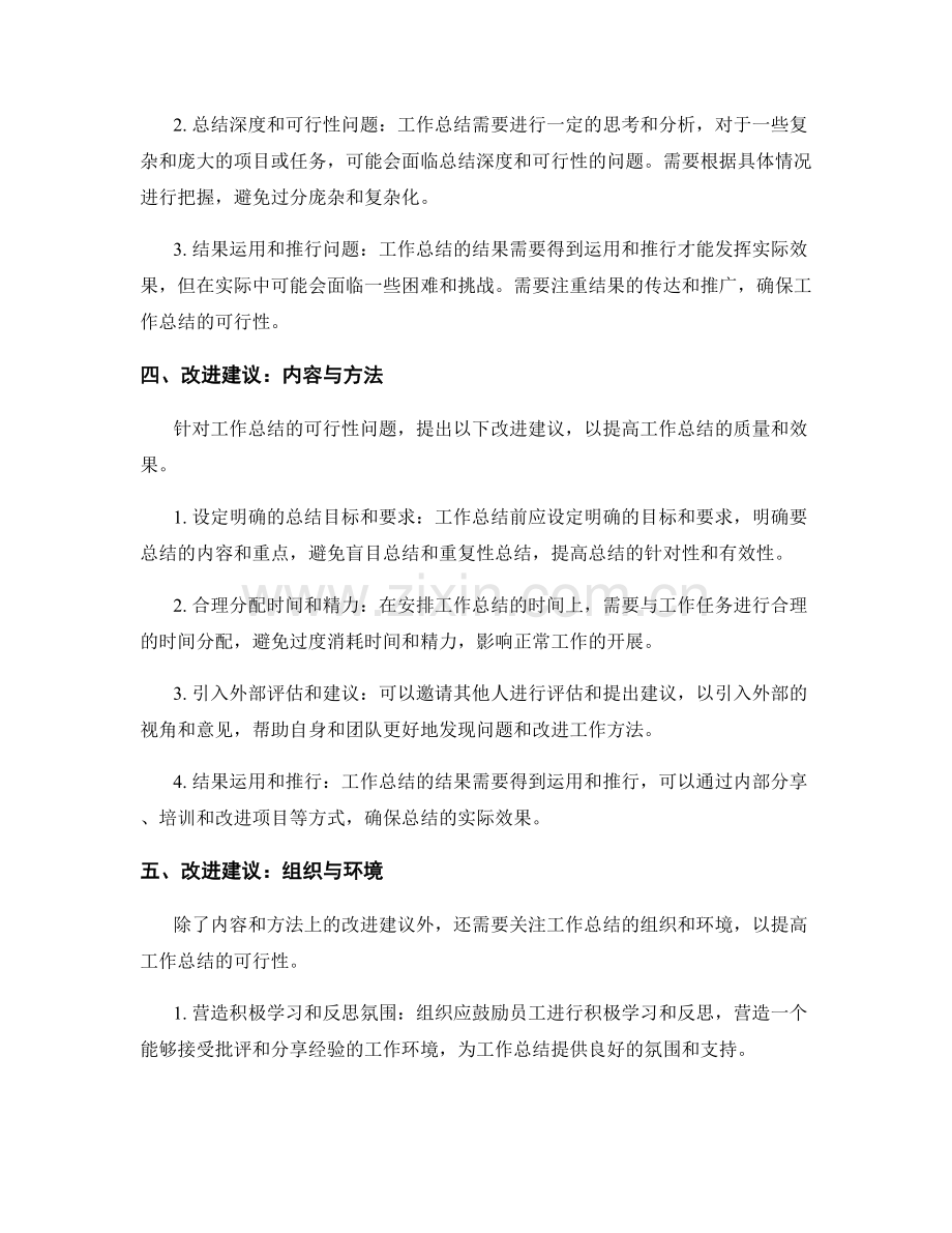 工作总结的可行性分析与改进建议.docx_第2页