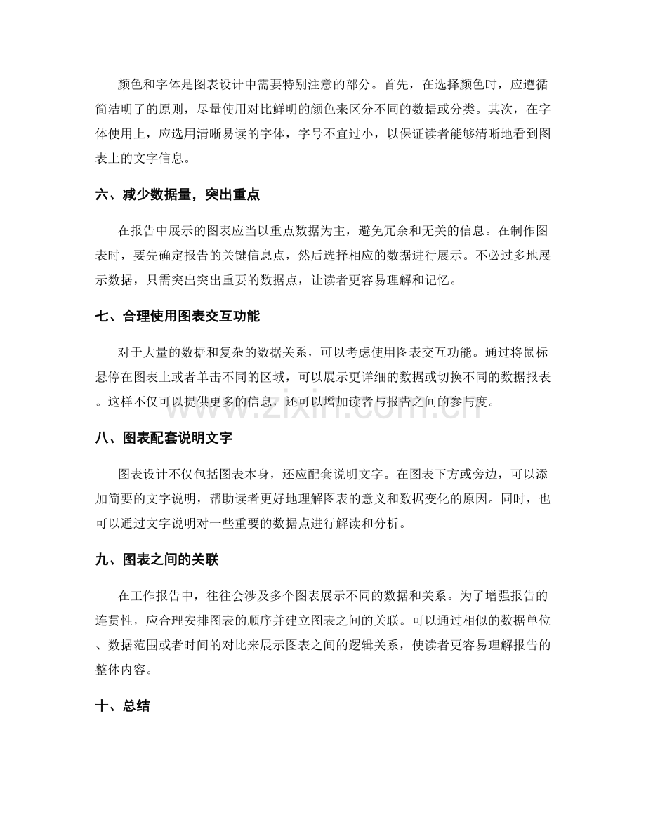 工作报告中的图表设计要点.docx_第2页