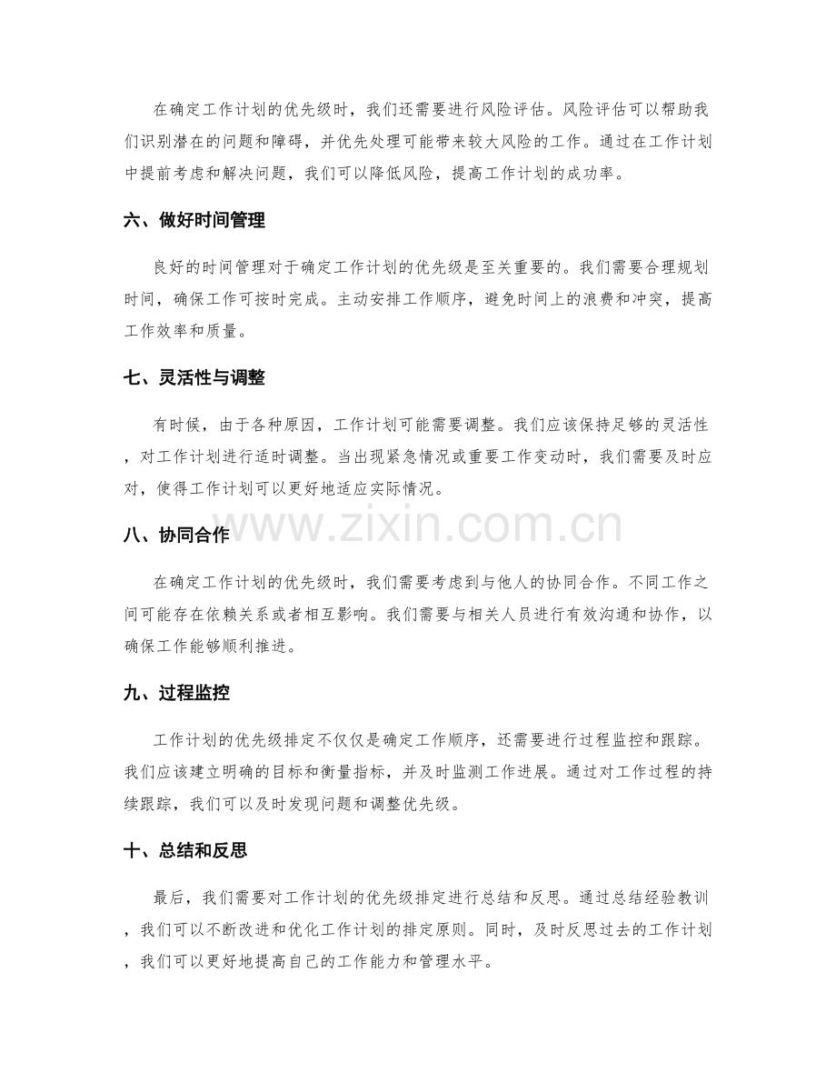 工作计划的优先级排定原则.docx_第2页