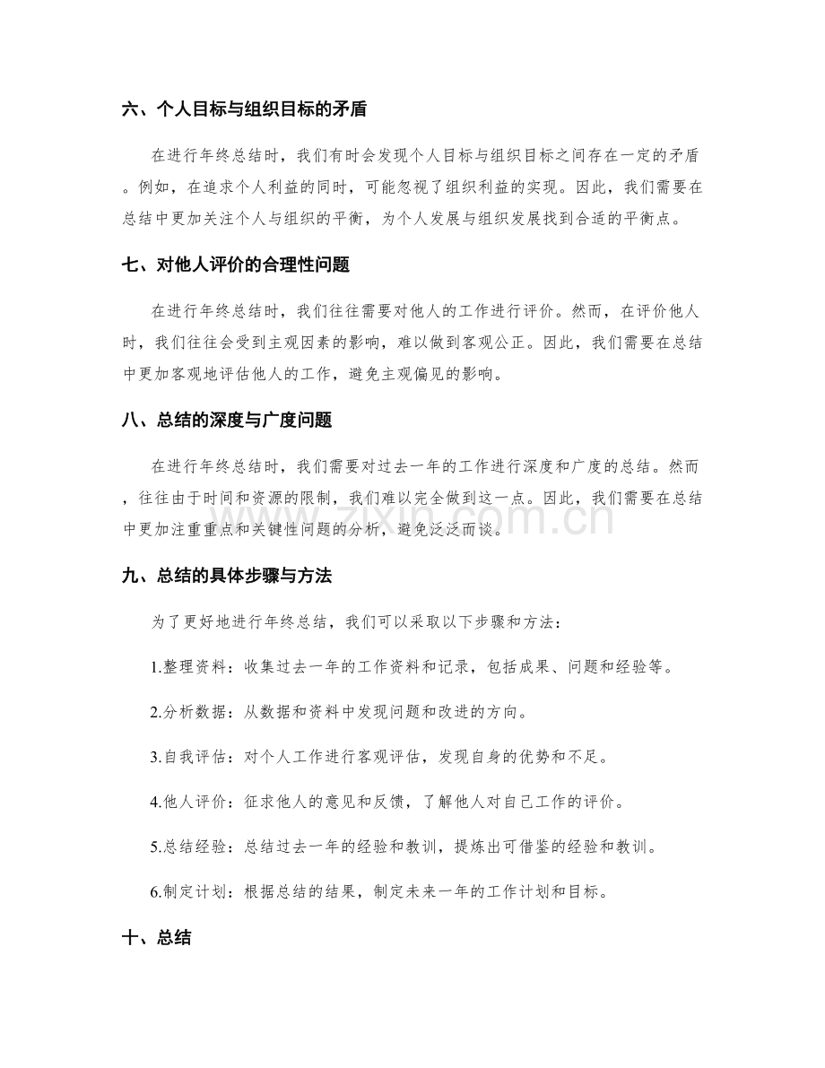 年终总结的重难点分析与反思.docx_第2页