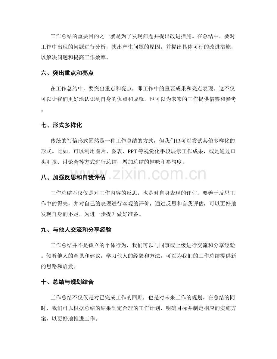 工作总结的进一步提升方法.docx_第2页