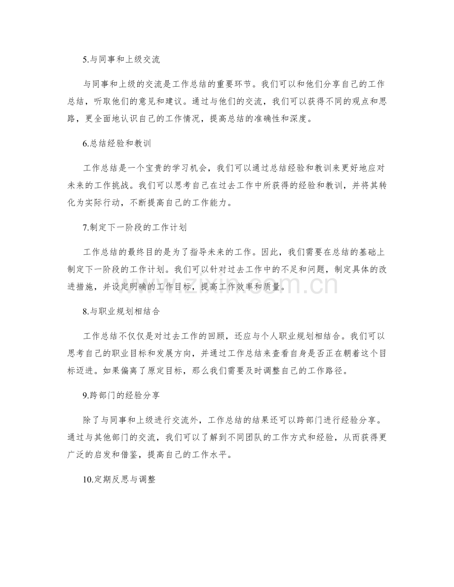 工作总结的关键问题引导与自省反思技巧探索.docx_第2页