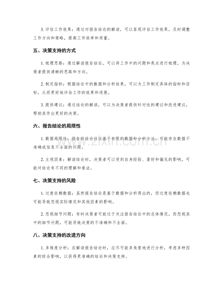 工作报告的结论解读与决策支持.docx_第2页