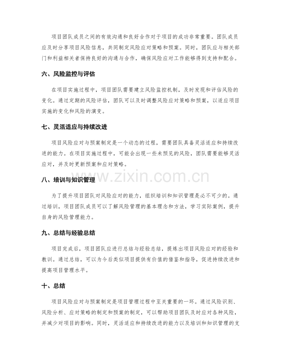 实施方案的项目风险应对与预案制定.docx_第2页