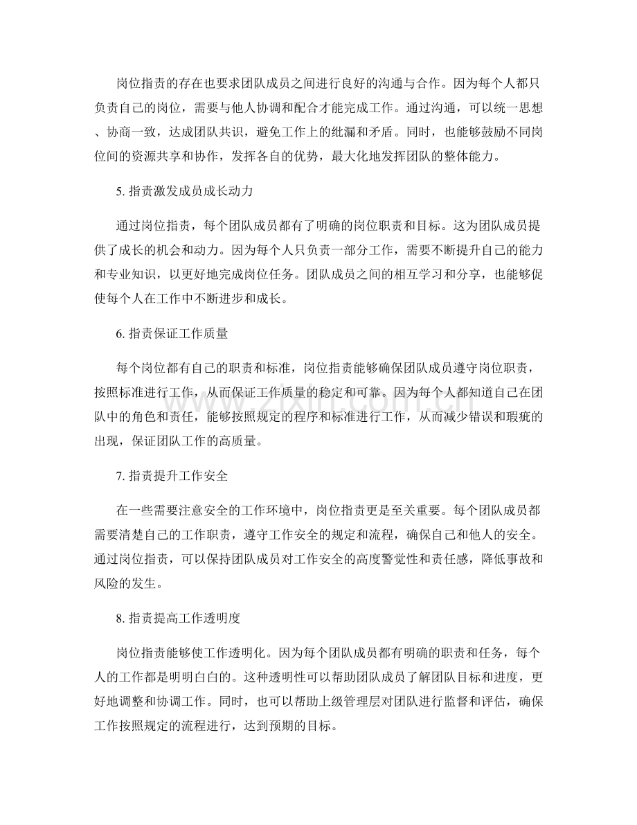 岗位职责对于团队协作的重要性.docx_第2页