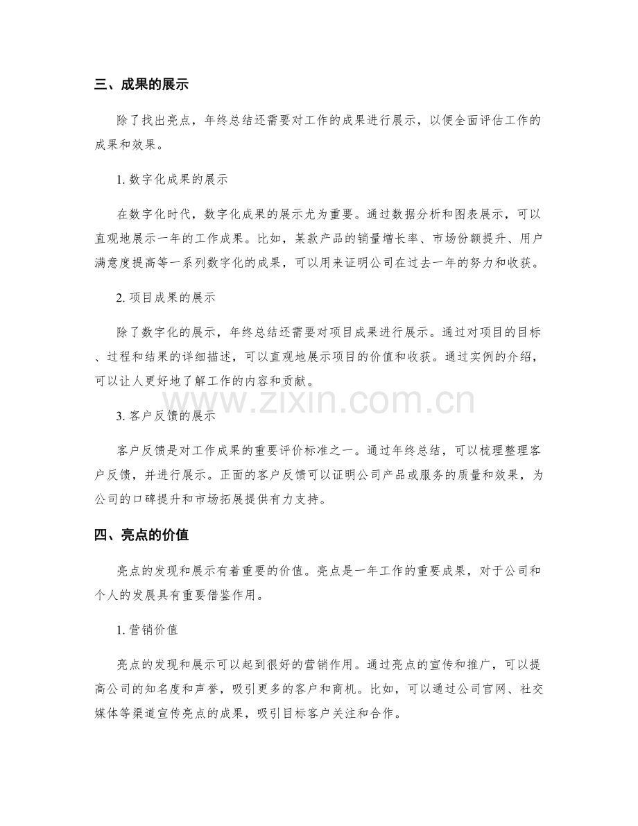 年终总结中的亮点突出与成果表现.docx_第2页