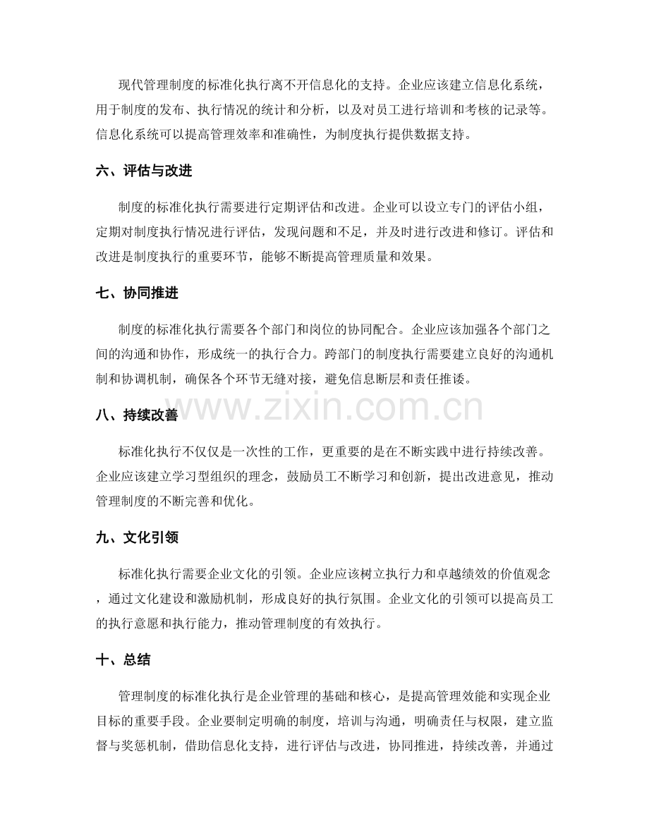 管理制度的标准化执行管理要点.docx_第2页