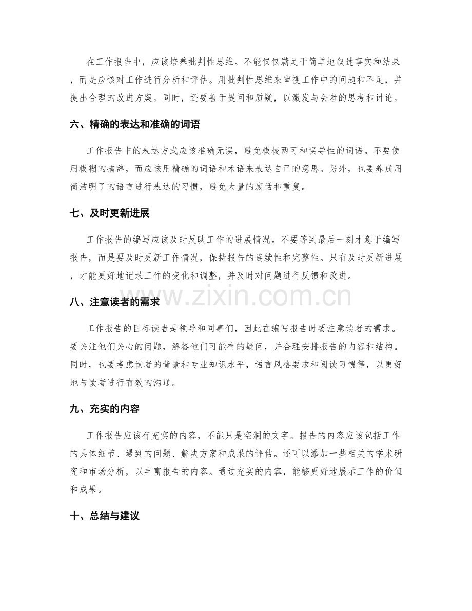 工作报告中的常见问题与解决方案.docx_第2页