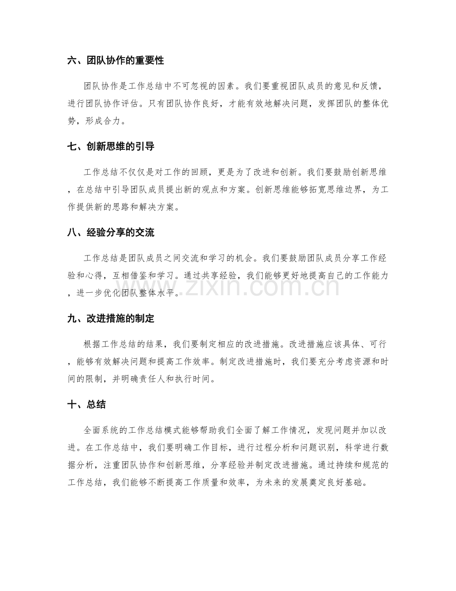 全面系统的工作总结模式.docx_第2页