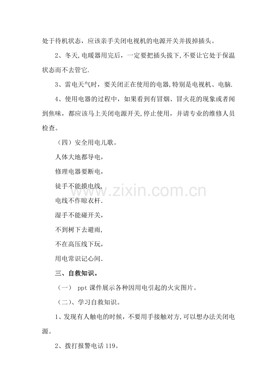 用电安全知识主题班会设计方案.doc_第2页