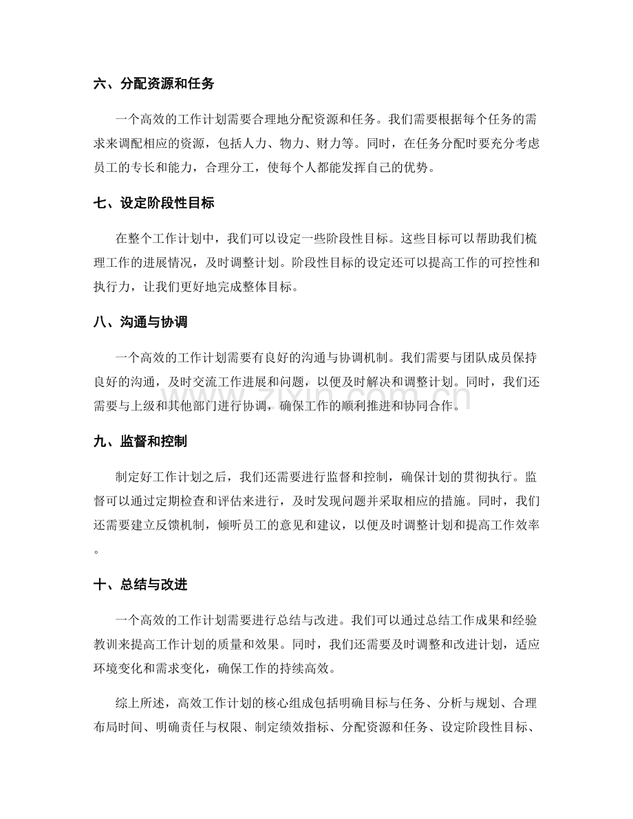 高效工作计划的核心组成.docx_第2页