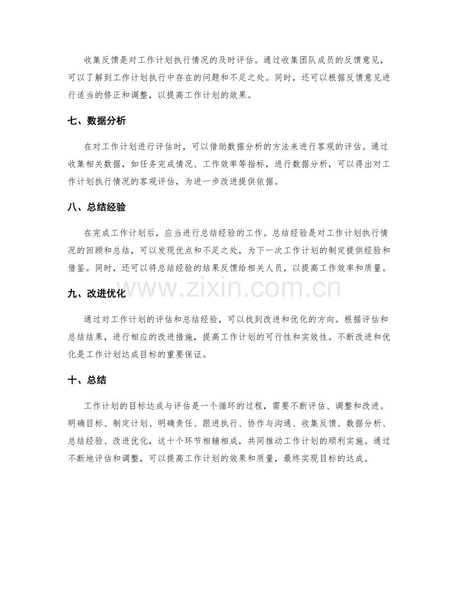 工作计划的目标达成与评估.docx_第2页