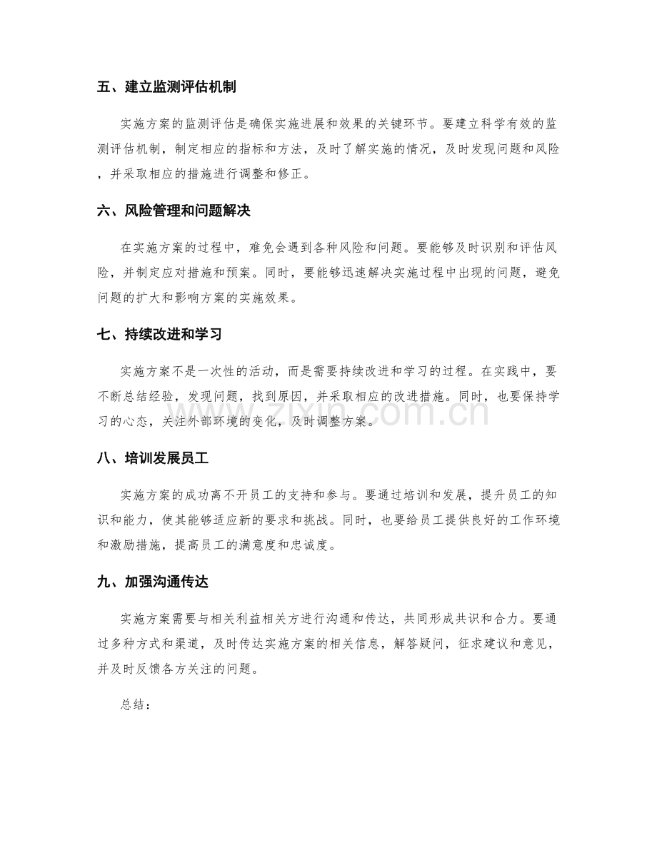 实施方案的落地路径与关键要点.docx_第2页