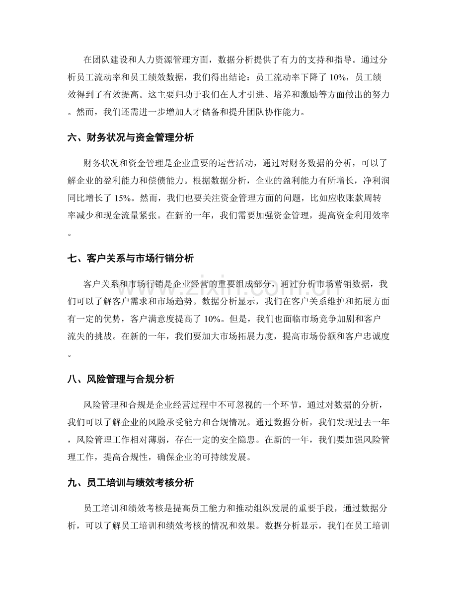 年终总结的整体梳理与数据分析.docx_第2页