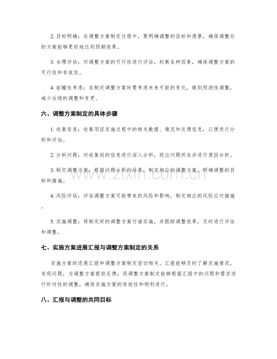 实施方案的进展汇报和调整方案制定技巧.docx_第2页