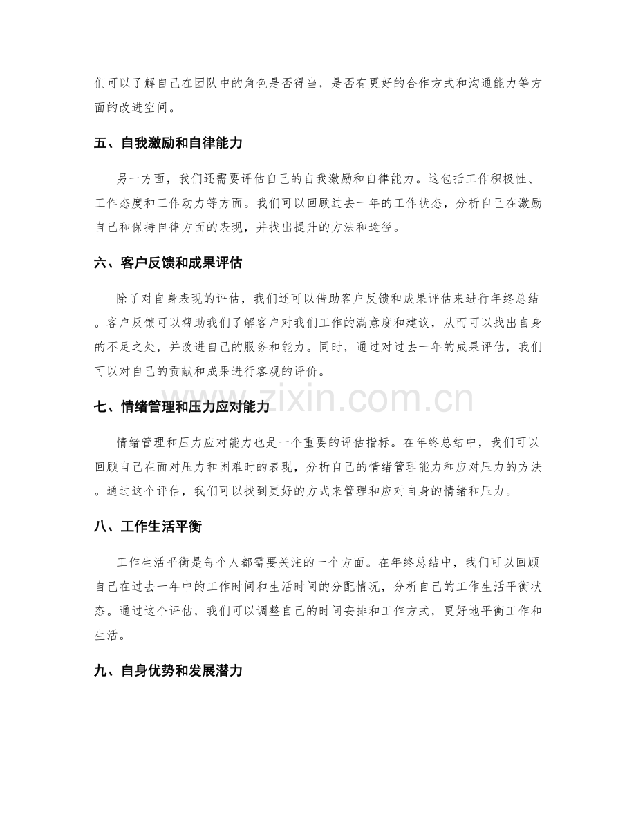 如何全面而客观地进行年终总结.docx_第2页