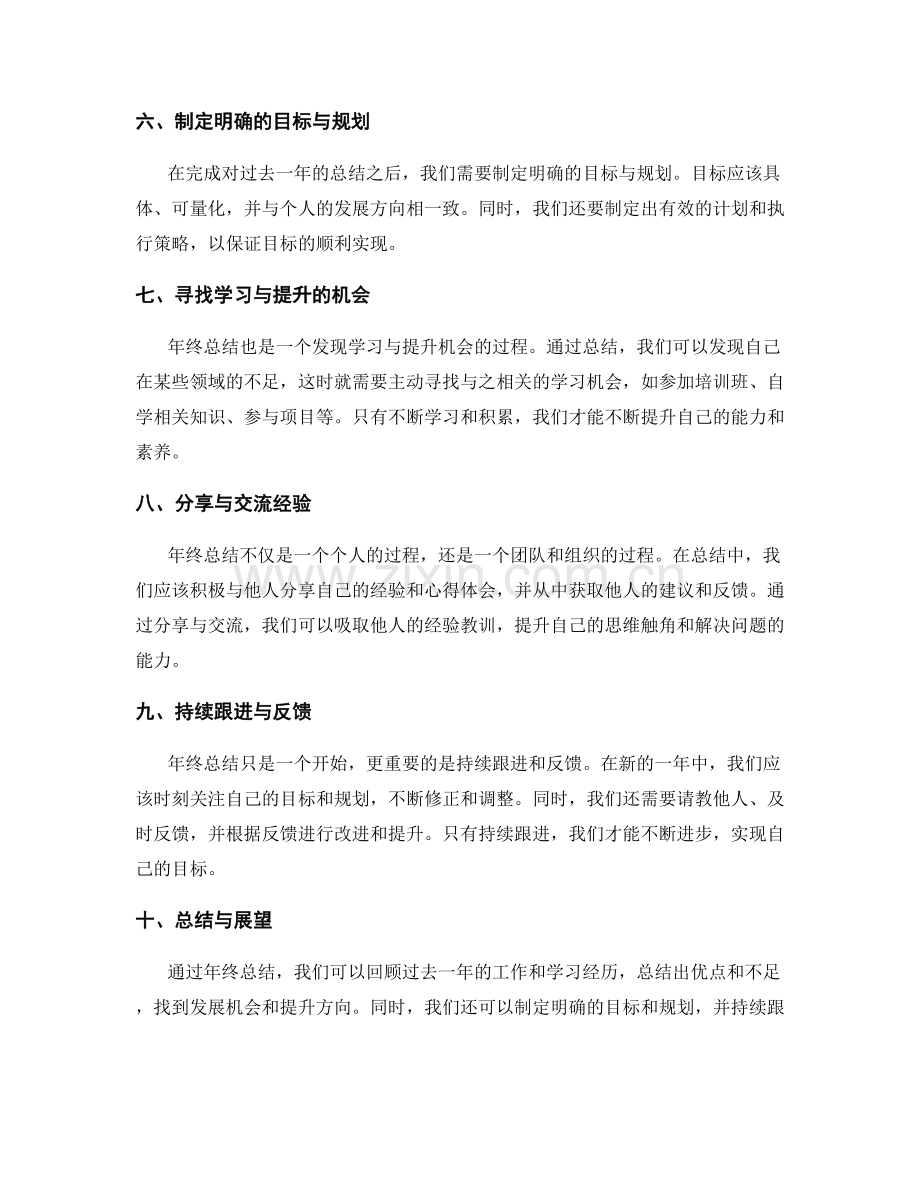 完善年终总结的知识积累.docx_第2页