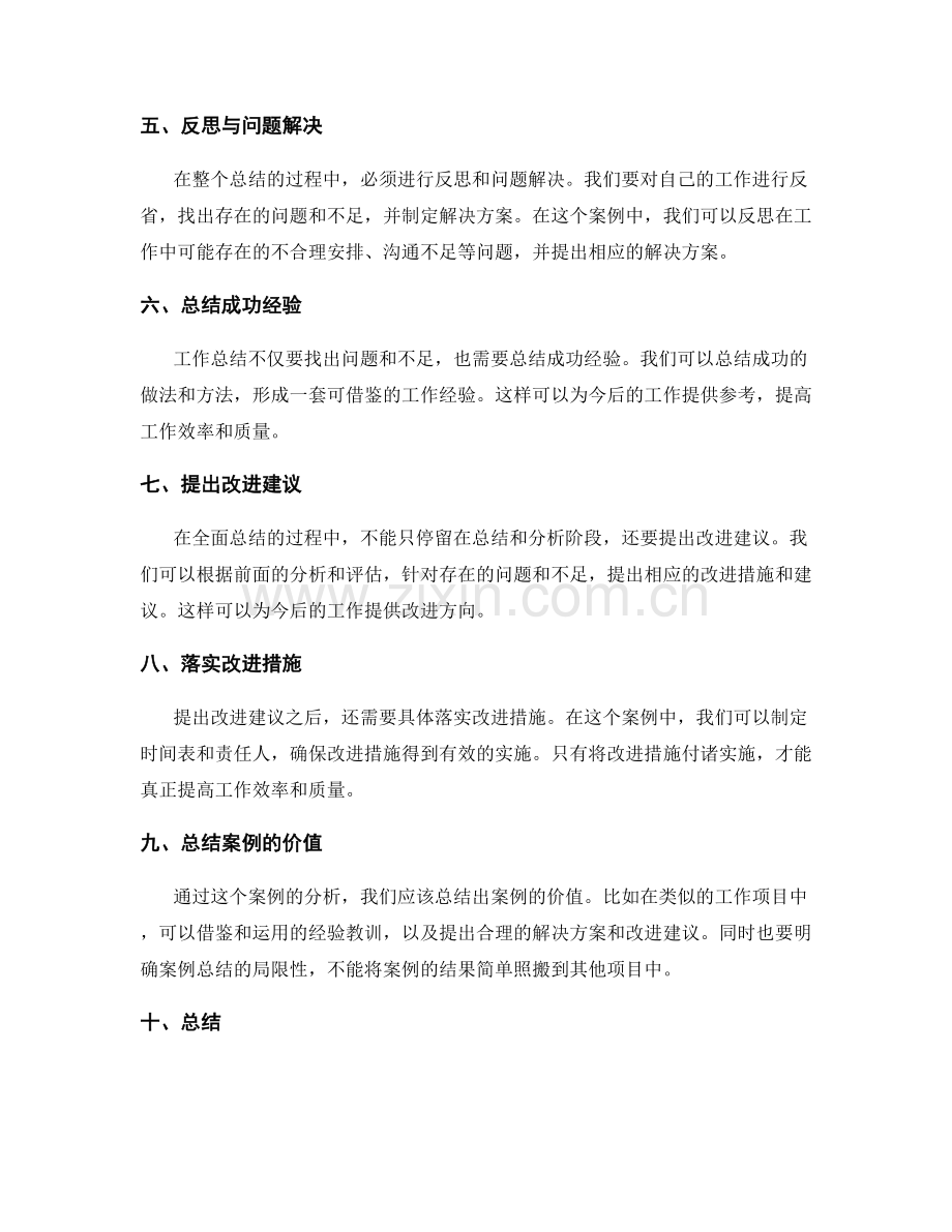 全面总结的工作总结案例解析.docx_第2页