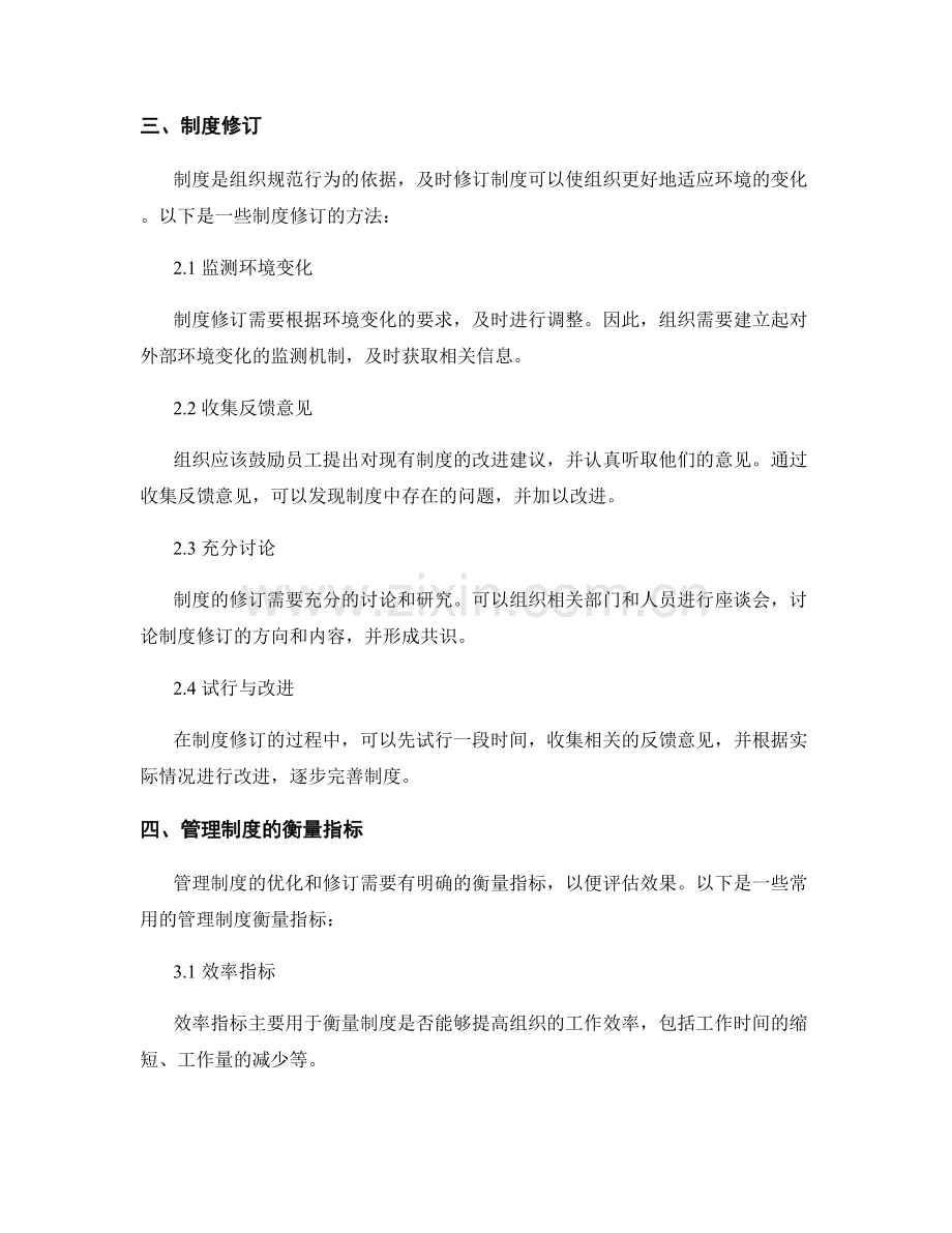 管理制度的流程优化与制度修订方法.docx_第2页