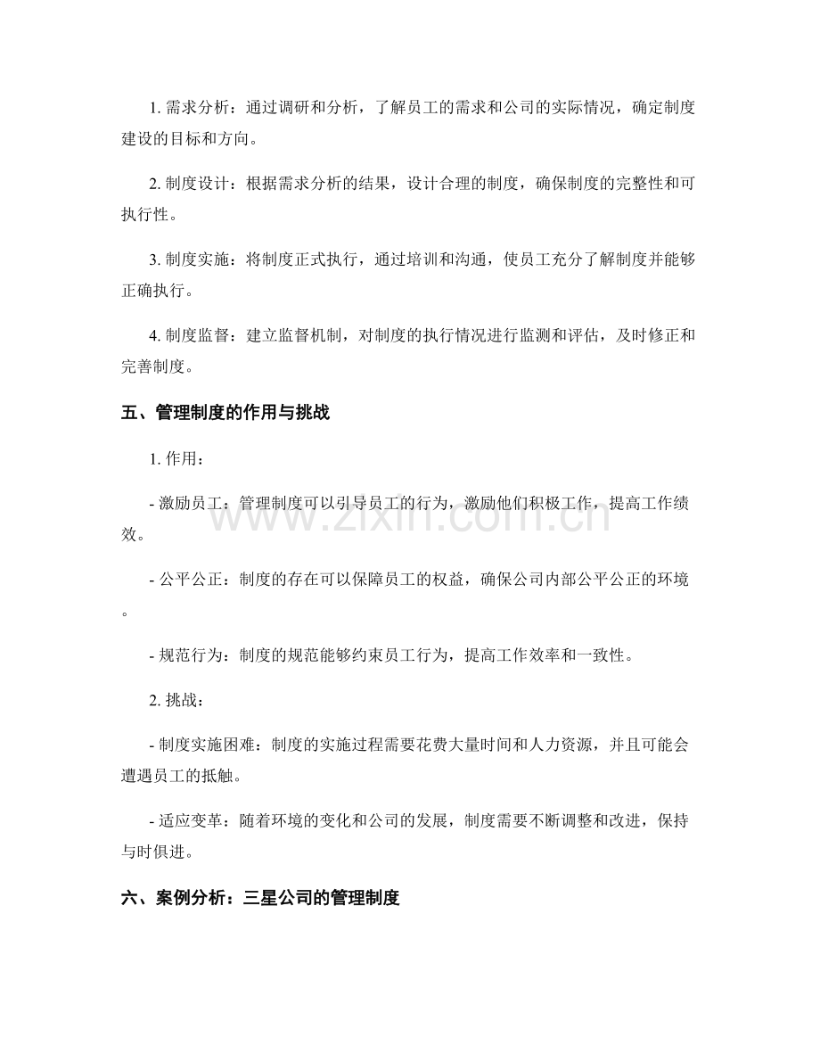 管理制度对员工激励和绩效管理的重要作用.docx_第2页