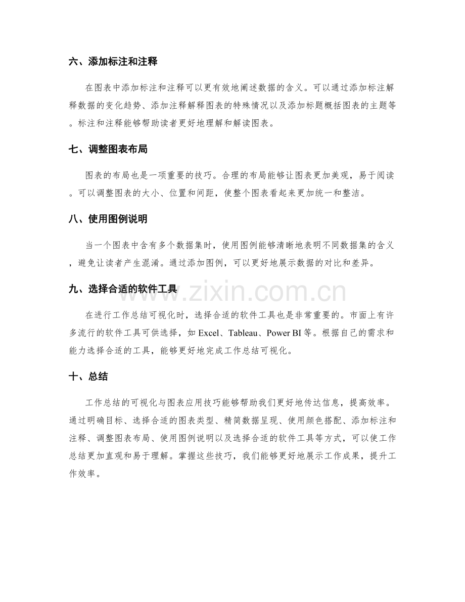 工作总结的可视化与图表应用技巧.docx_第2页