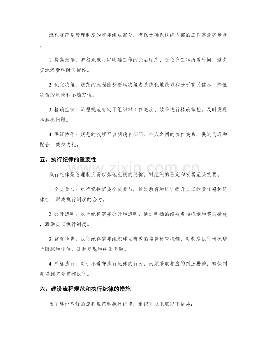 管理制度的流程规范和执行纪律.docx_第2页