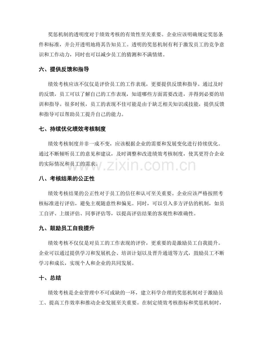 年终总结的奖惩机制和绩效考核.docx_第2页