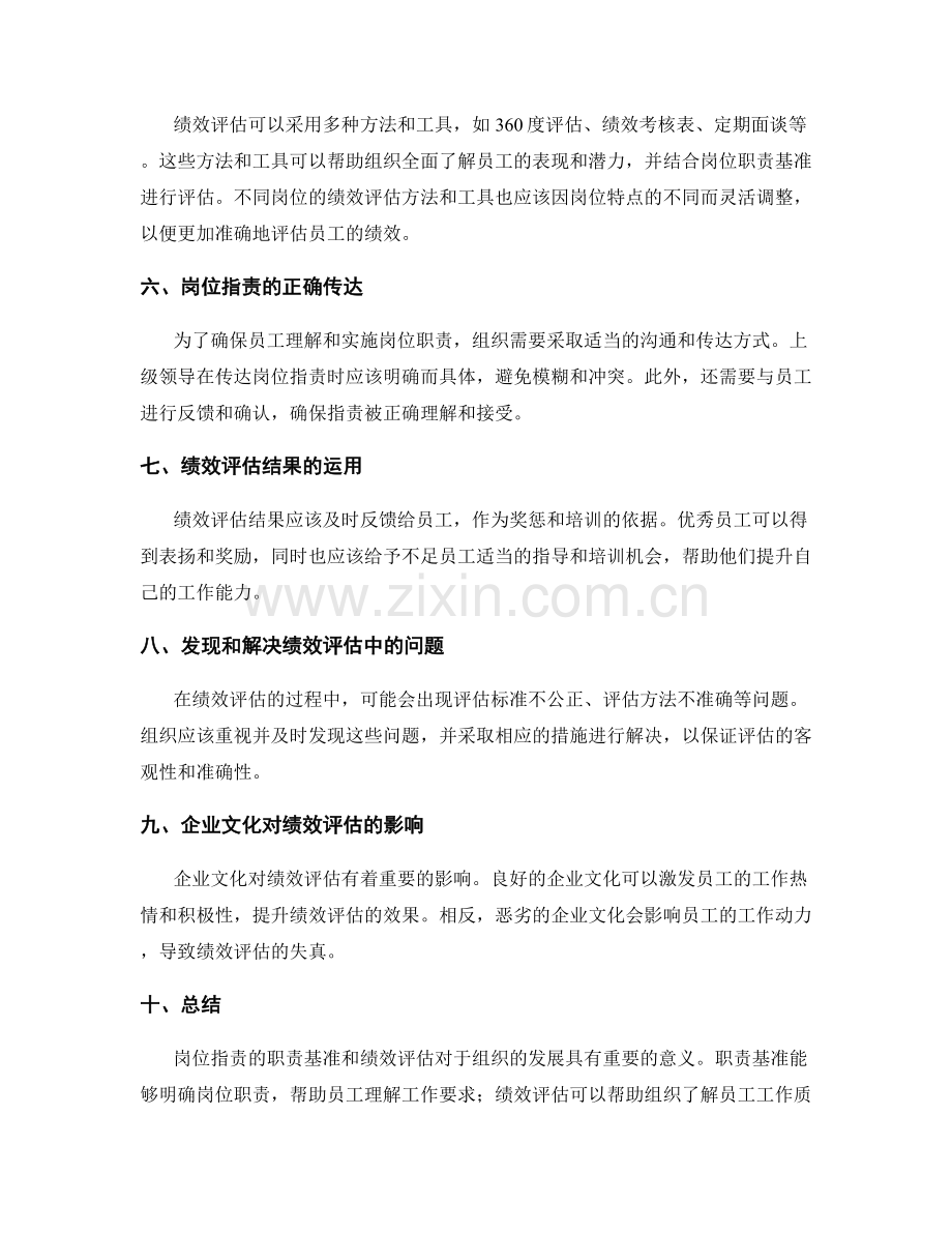 岗位职责的职责基准和绩效评估.docx_第2页