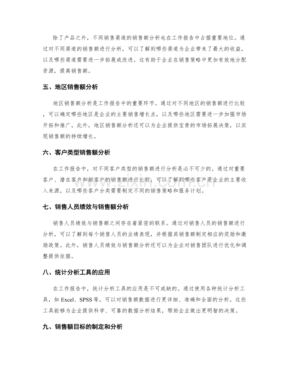 工作报告中的销售额统计分析.docx_第2页