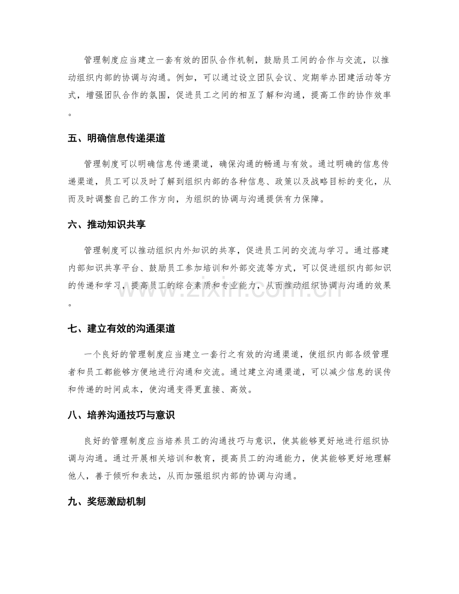 管理制度对组织协调与沟通的促进.docx_第2页