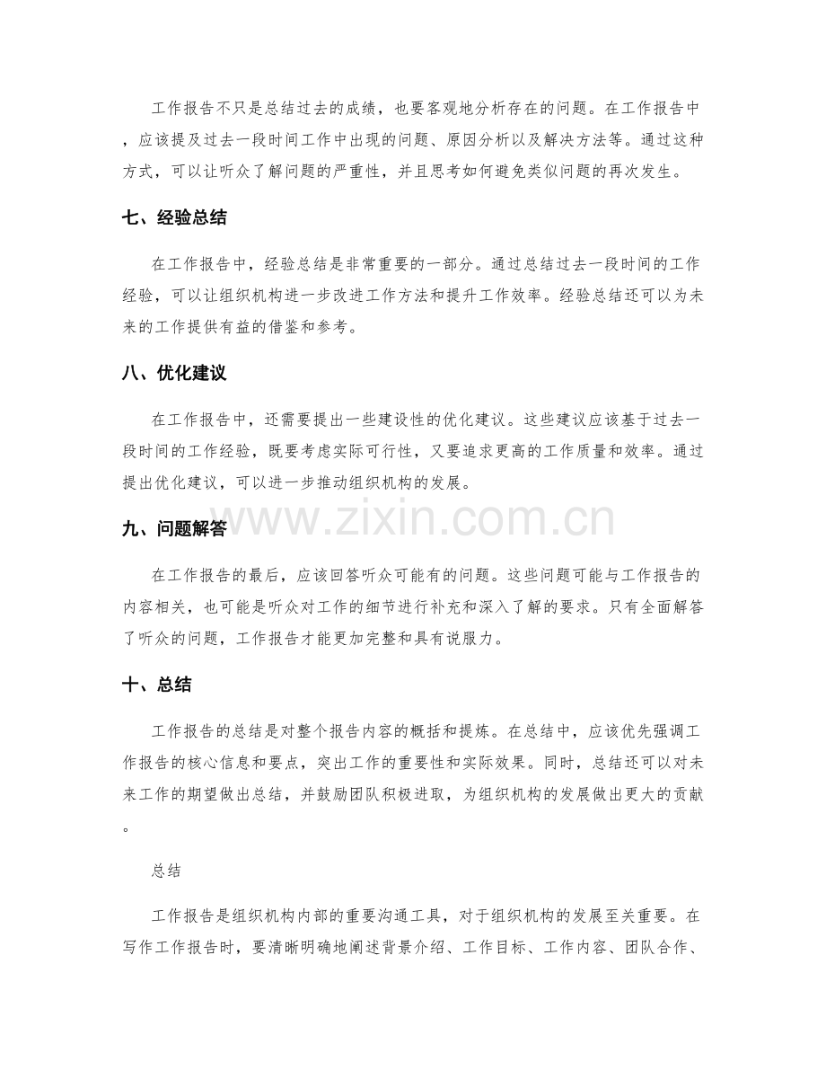 工作报告的核心信息和要点总结.docx_第2页