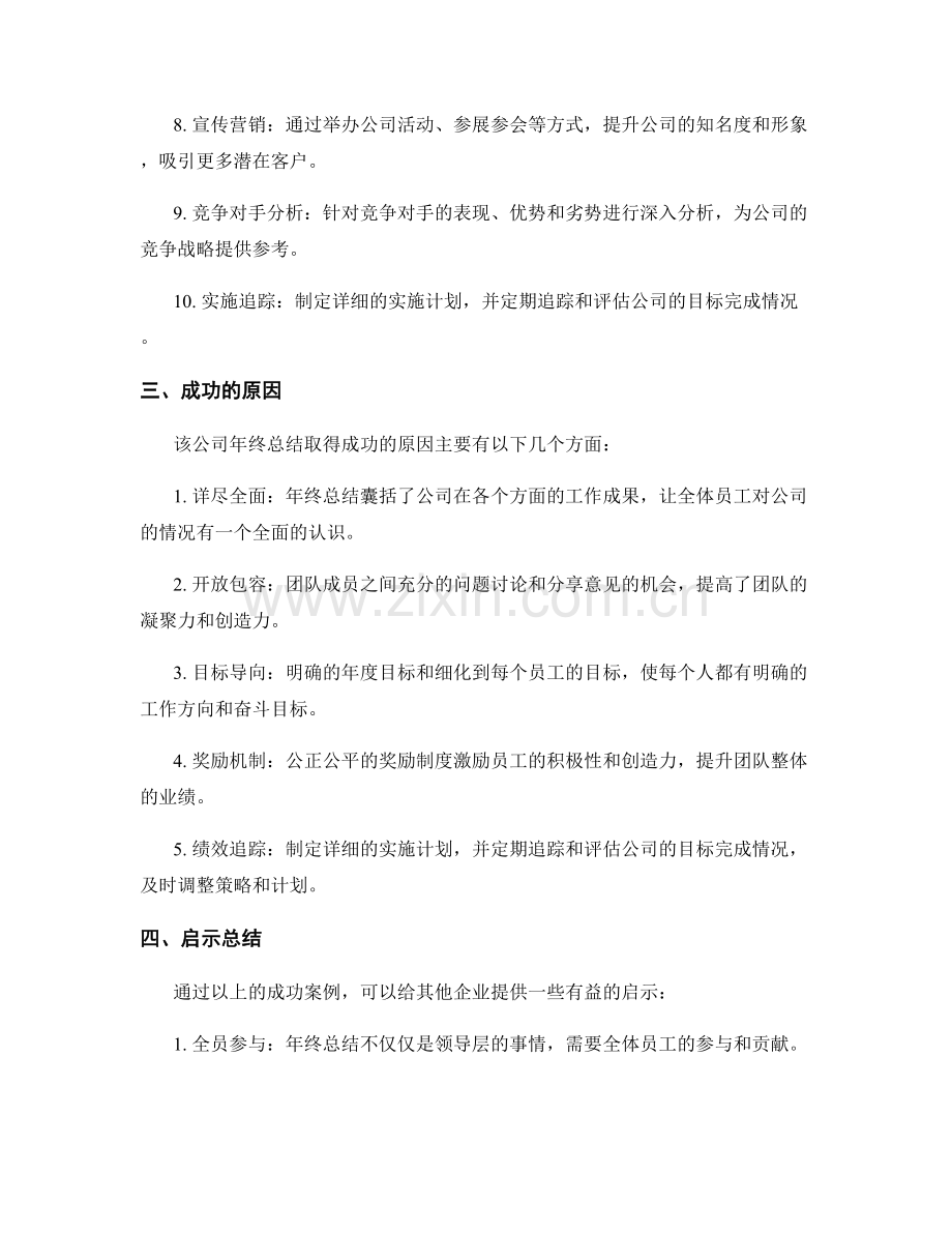 年终总结的成功案例与启示总结.docx_第2页