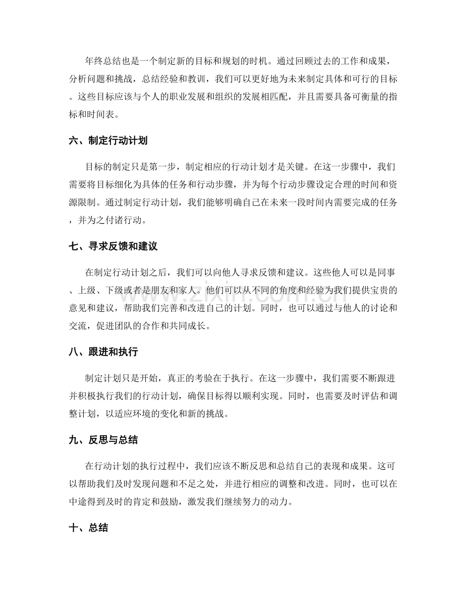 年终总结的关键要点和步骤.docx_第2页