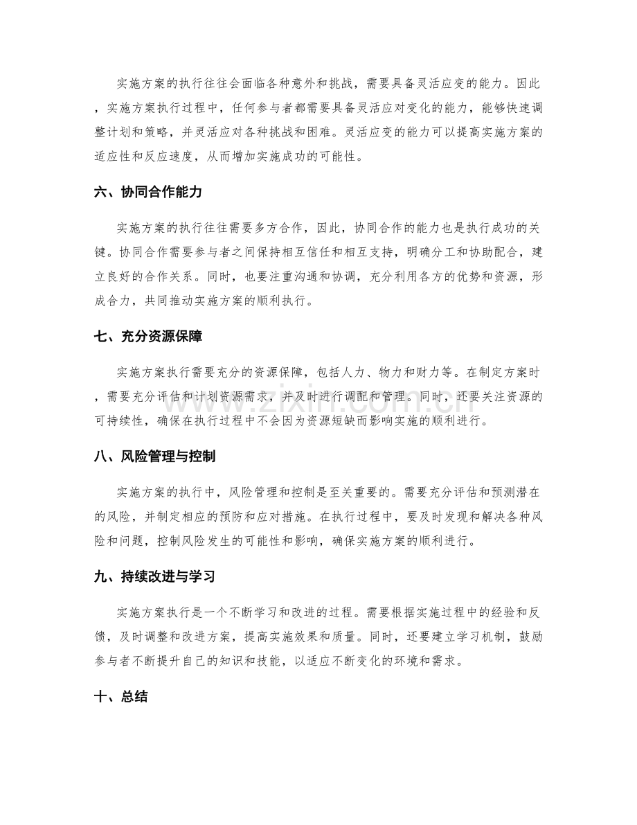 实施方案执行的三个关键环节.docx_第2页