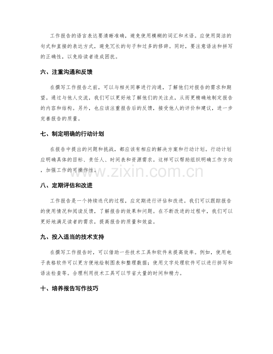 工作报告的提案建议与改善措施.docx_第2页