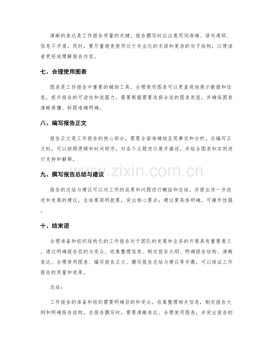 如何准备和组织结构化的工作报告.docx_第2页