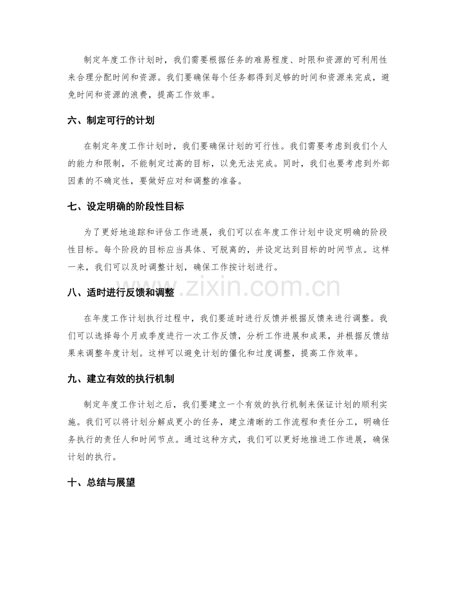 高效的年度工作计划制定方法.docx_第2页