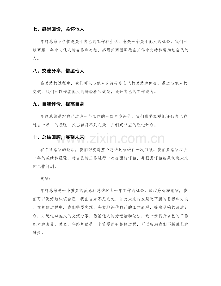 年终总结的分析思路和结论总结.docx_第2页