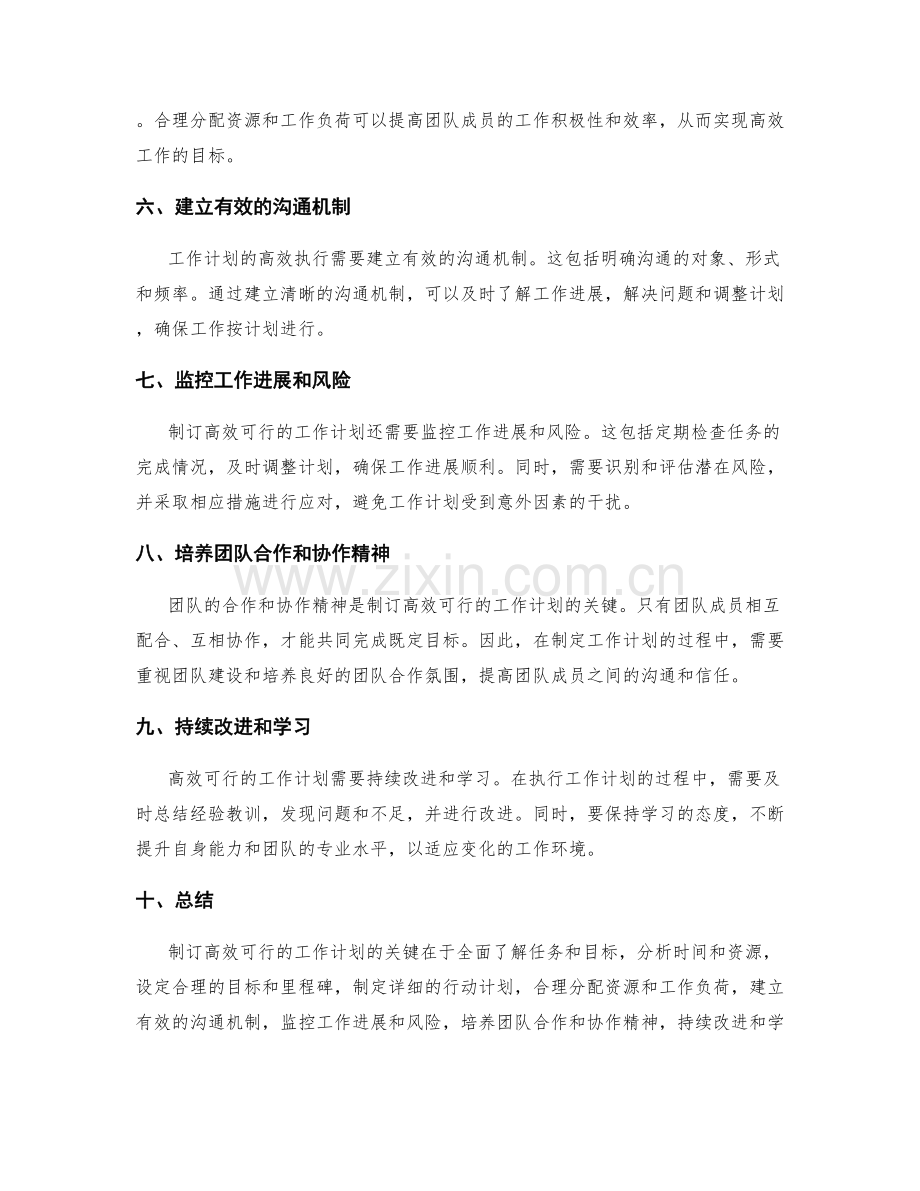 制订高效可行的工作计划的关键.docx_第2页