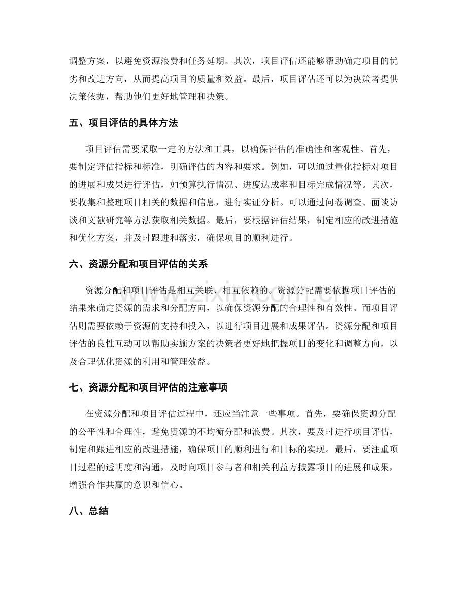 实施方案的资源分配和项目评估.docx_第2页