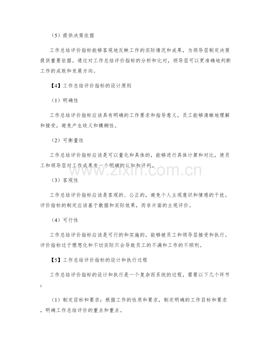 工作总结评价指标的重要性分析.docx_第2页